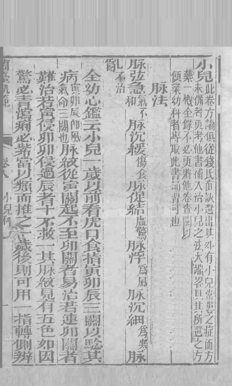 兰台轨范  卷8